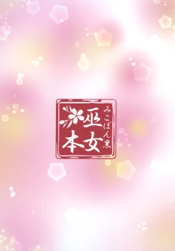 Page 18 of Mikohon Kuro