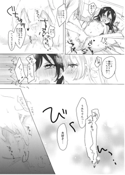 Page 28 of Suger Refrain