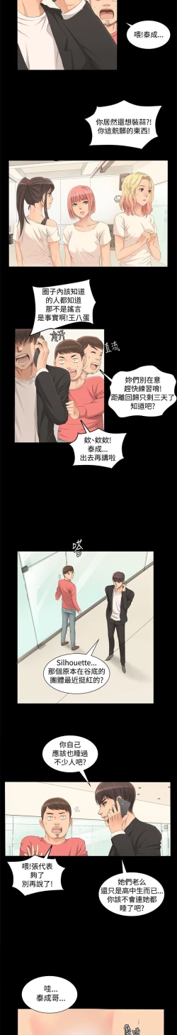 Page 64 of 制作人 Ch.1~3中文