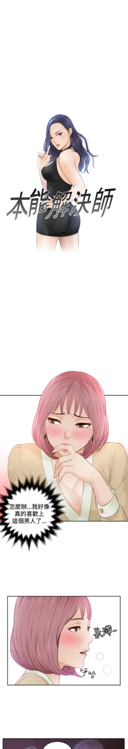 Page 103 of 本能解决师 Ch.1~7中文