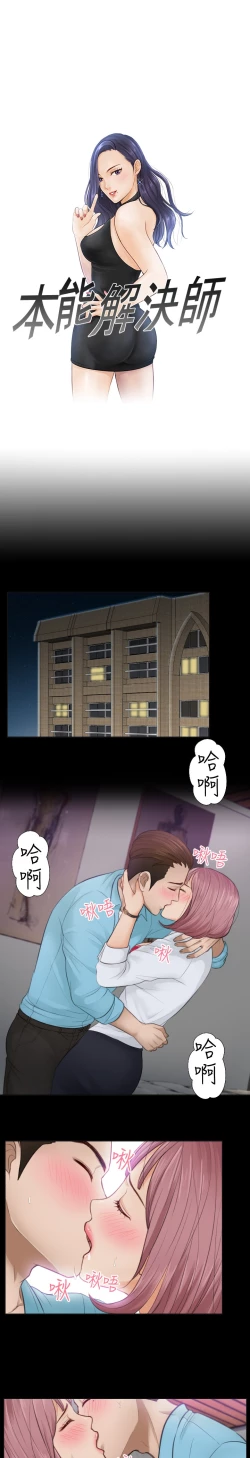 Page 55 of 本能解决师 Ch.1~7中文