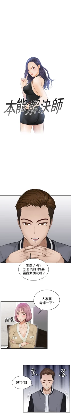 Page 80 of 本能解决师 Ch.1~7中文