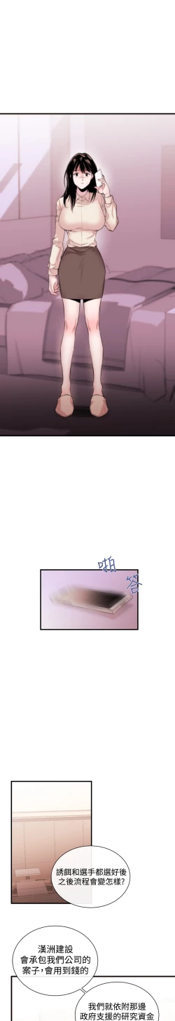 Page 141 of Female Disciple 女助教 Ch.1~8中文