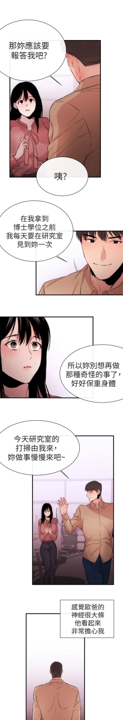 Page 181 of Female Disciple 女助教 Ch.1~8中文