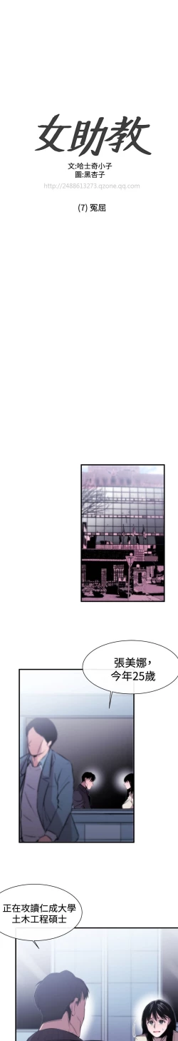 Page 200 of Female Disciple 女助教 Ch.1~8中文