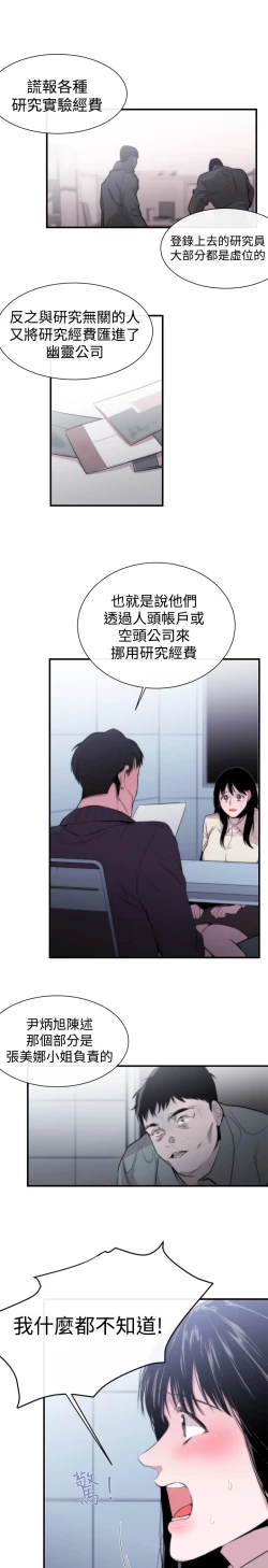 Page 210 of Female Disciple 女助教 Ch.1~8中文