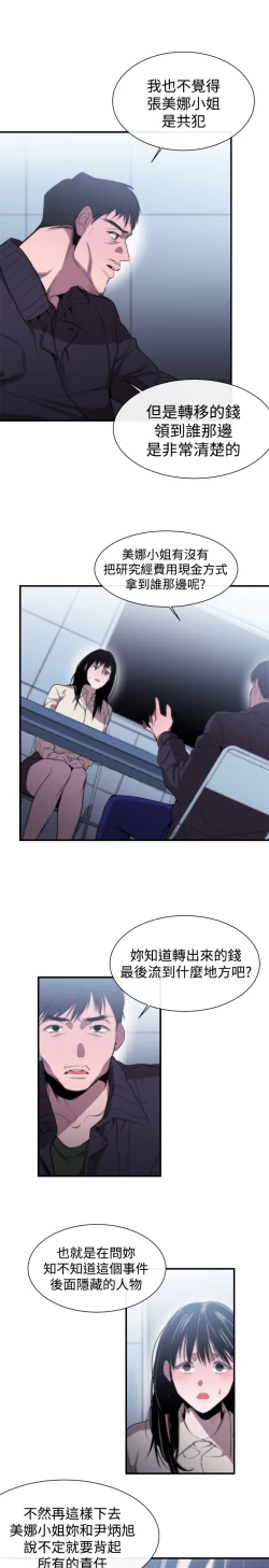 Page 212 of Female Disciple 女助教 Ch.1~8中文