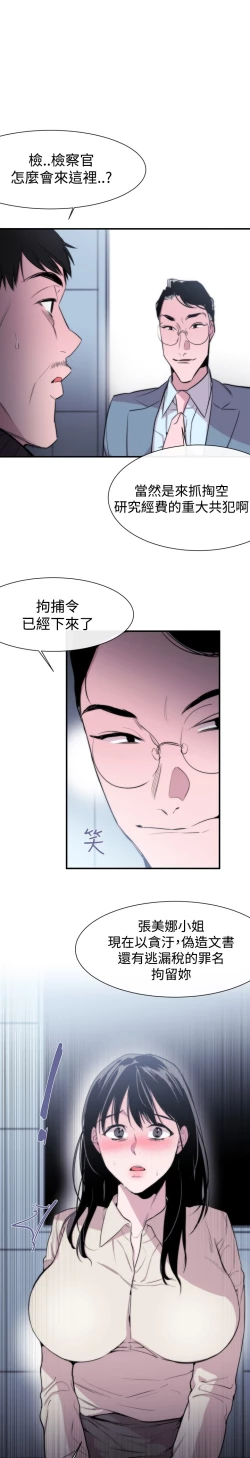 Page 232 of Female Disciple 女助教 Ch.1~8中文