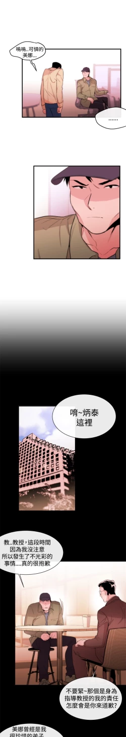 Page 239 of Female Disciple 女助教 Ch.1~8中文