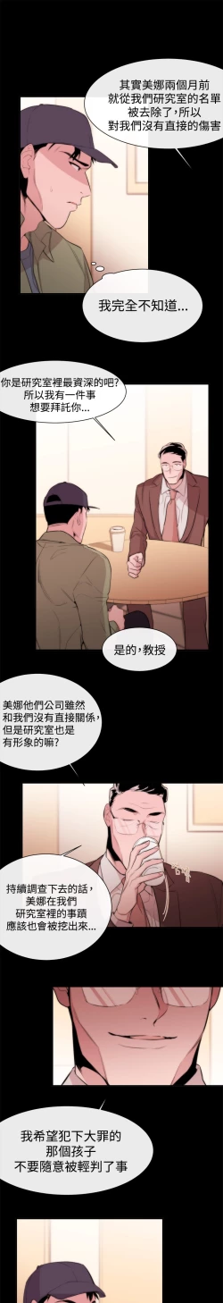 Page 241 of Female Disciple 女助教 Ch.1~8中文