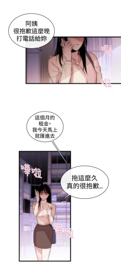 Page 60 of Female Disciple 女助教 Ch.1~8中文