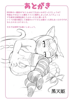 Page 21 of Seku Pure!!!3