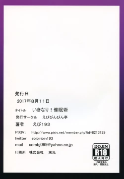 Page 18 of Ikinari! Saiminjutsu