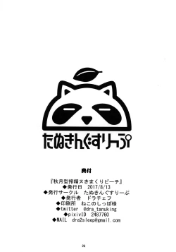 Page 25 of Akizuki-gata Sakusei Nukimakuri Beach