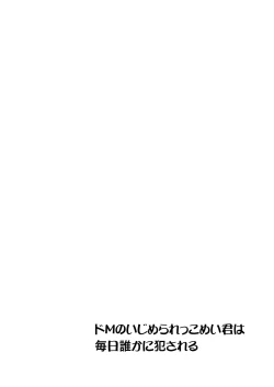 Page 4 of Dokun wa Mainichi Dareka ni Okasareru