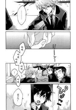 Page 18 of Abi ni Datte Todokanai