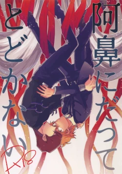 Page 1 of Abi ni Datte Todokanai