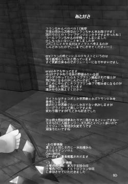 Page 16 of Flan-chan no Ero Trap Dungeon