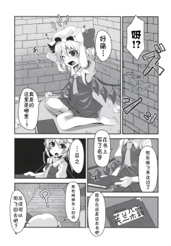 Page 5 of Flan-chan no Ero Trap Dungeon