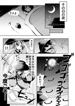 Page 4 of おおきくなぁれ!