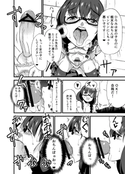 Page 6 of トラにぃ - 女子校