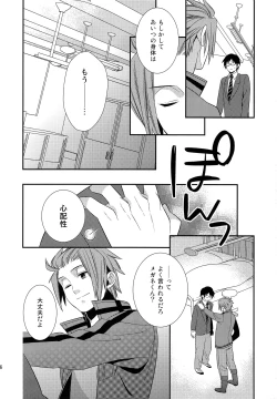 Page 15 of My sweet liar