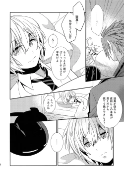 Page 19 of My sweet liar