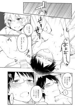 Page 5 of Dare mo Shiranai Yoru no Koto