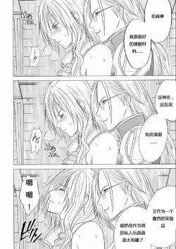 Page 14 of Watashi wa Kaware te i ta