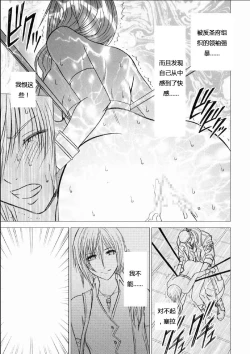 Page 43 of Watashi wa Kaware te i ta