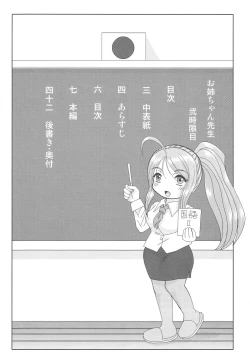 Page 5 of Onee-chan Sensei Nijigenme
