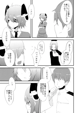 Page 4 of Tenryuu Hokyuu Bon