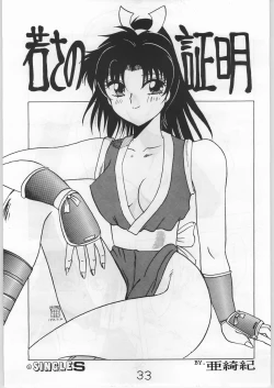 Page 32 of Mai Ranbu