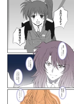 Page 15 of FATE FIRE WITH FIRE Book. II