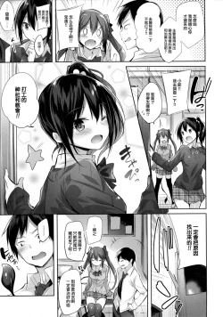 Page 5 of Koakuma Setsuko no Himitsu
