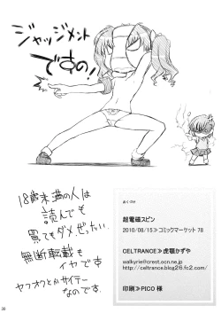 Page 28 of Choudenji Spin