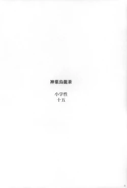 Page 3 of Shougakusei 15