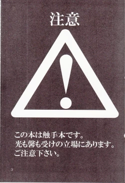 Page 2 of ‐触手‐ ニャンニャンパニック