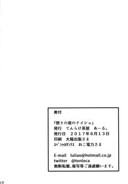 Page 21 of Matsurinoyoru no Naisho