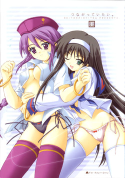 Download Tsunagatteitai