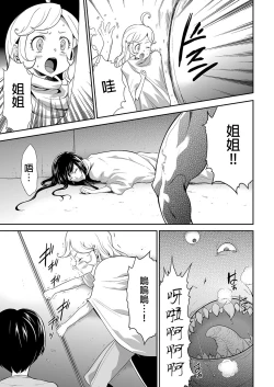 Page 4 of Shinshoku no Deathscythe Ch. 5 Nikushoku No Kaibutsu