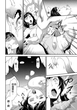 Page 7 of Shinshoku no Deathscythe Ch. 5 Nikushoku No Kaibutsu