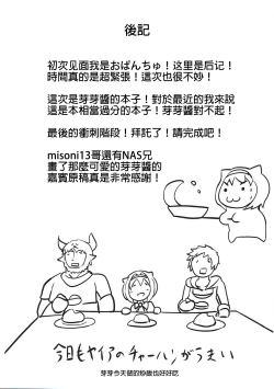 Page 21 of Kawaisou na Yaia-chan