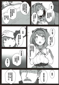 Page 5 of Kawaisou na Yaia-chan