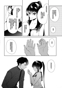 Page 24 of Keijun Yahagi wa Koi o Shita. Chuu
