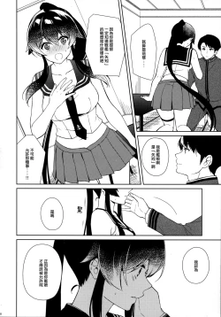 Page 28 of Keijun Yahagi wa Koi o Shita. Chuu