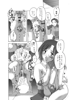 Page 8 of Tare Chichi wo Mederu Hon