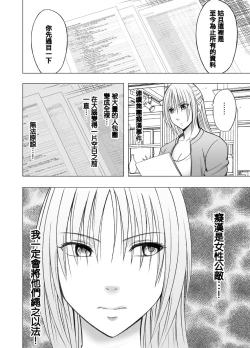 Page 11 of Chikan Otori Sousakan Kyouka