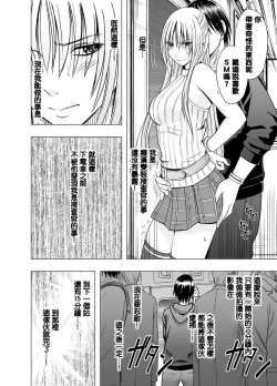 Page 17 of Chikan Otori Sousakan Kyouka