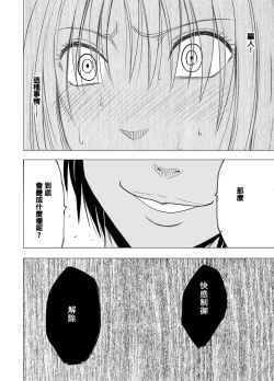 Page 45 of Chikan Otori Sousakan Kyouka